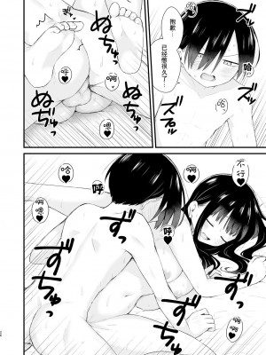 [roze (山瀬ゼン)] 僕らは未来に誘われる (僕の心のヤバイやつ)｜我们被未来邀请 [甜族星人X超勇漢化組] [DL版]_26