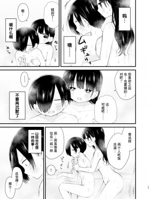 [roze (山瀬ゼン)] 僕らは未来に誘われる (僕の心のヤバイやつ)｜我们被未来邀请 [甜族星人X超勇漢化組] [DL版]_15