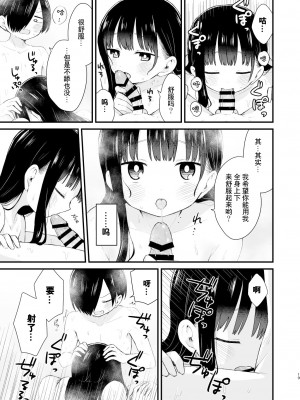 [roze (山瀬ゼン)] 僕らは未来に誘われる (僕の心のヤバイやつ)｜我们被未来邀请 [甜族星人X超勇漢化組] [DL版]_19