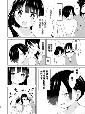 [roze (山瀬ゼン)] 僕らは未来に誘われる (僕の心のヤバイやつ)｜我们被未来邀请 [甜族星人X超勇漢化組] [DL版]_34