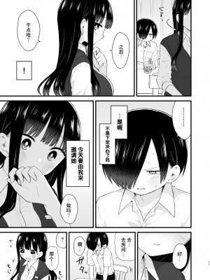 [roze (山瀬ゼン)] 僕らは未来に誘われる (僕の心のヤバイやつ)｜我们被未来邀请 [甜族星人X超勇漢化組] [DL版]_11