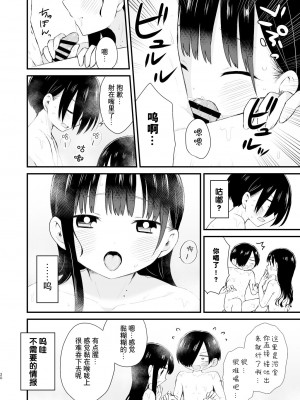 [roze (山瀬ゼン)] 僕らは未来に誘われる (僕の心のヤバイやつ)｜我们被未来邀请 [甜族星人X超勇漢化組] [DL版]_20
