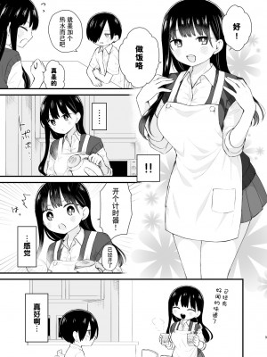 [roze (山瀬ゼン)] 僕らは未来に誘われる (僕の心のヤバイやつ)｜我们被未来邀请 [甜族星人X超勇漢化組] [DL版]_09