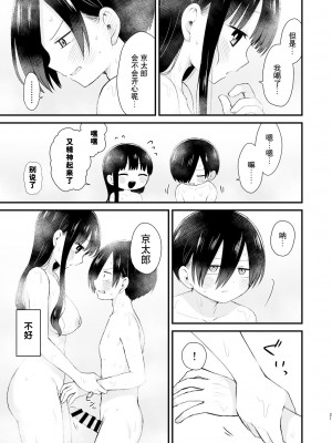[roze (山瀬ゼン)] 僕らは未来に誘われる (僕の心のヤバイやつ)｜我们被未来邀请 [甜族星人X超勇漢化組] [DL版]_21