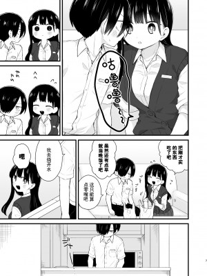 [roze (山瀬ゼン)] 僕らは未来に誘われる (僕の心のヤバイやつ)｜我们被未来邀请 [甜族星人X超勇漢化組] [DL版]_07