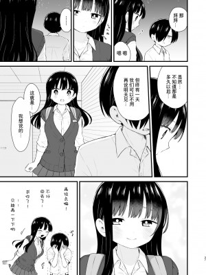 [roze (山瀬ゼン)] 僕らは未来に誘われる (僕の心のヤバイやつ)｜我们被未来邀请 [甜族星人X超勇漢化組] [DL版]_37