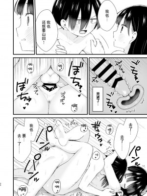 [roze (山瀬ゼン)] 僕らは未来に誘われる (僕の心のヤバイやつ)｜我们被未来邀请 [甜族星人X超勇漢化組] [DL版]_30