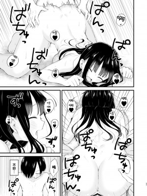[roze (山瀬ゼン)] 僕らは未来に誘われる (僕の心のヤバイやつ)｜我们被未来邀请 [甜族星人X超勇漢化組] [DL版]_27