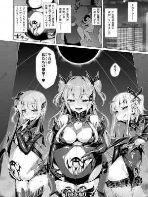 [左藤空気] 愛聖天使ラブメアリー ～悪性受胎～ [無修正] + メロンブックス購入特典 + とらのあな購入特典_166