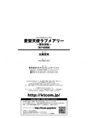 [左藤空気] 愛聖天使ラブメアリー ～悪性受胎～ [無修正] + メロンブックス購入特典 + とらのあな購入特典_198