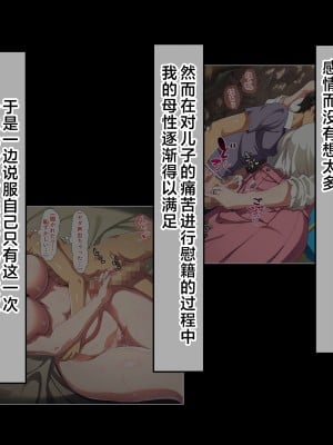 [北極ホタル] 僕は大好きなお母さんを孕ませたい。2 [中国翻訳]_004_a_02