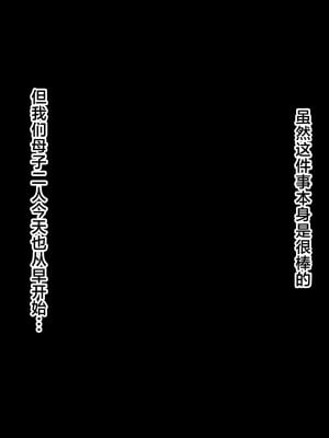 [北極ホタル] 僕は大好きなお母さんを孕ませたい。2 [中国翻訳]_006_a_04