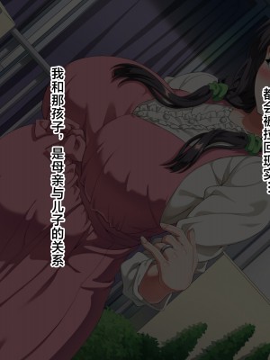[北極ホタル] 僕は大好きなお母さんを孕ませたい。2 [中国翻訳]_083_e_09