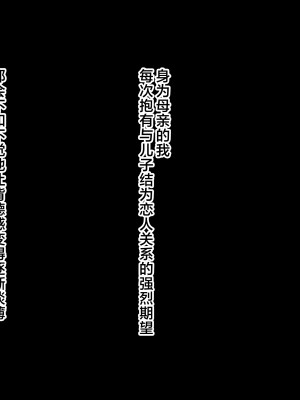 [北極ホタル] 僕は大好きなお母さんを孕ませたい。2 [中国翻訳]_085_e_11