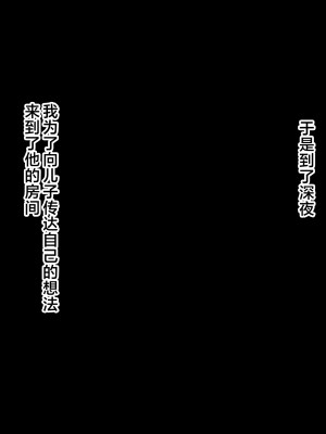 [北極ホタル] 僕は大好きなお母さんを孕ませたい。2 [中国翻訳]_187_l_00