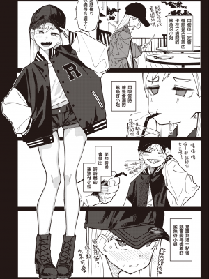 [240104去码] [無修正] [Iwami Yasoya] 歯がギザギザのギザバさん (COMIC X-EROS 104) [一〇〇五个人汉化] [DL版]_02