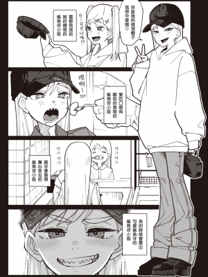 [240104去码] [無修正] [Iwami Yasoya] 歯がギザギザのギザバさん (COMIC X-EROS 104) [一〇〇五个人汉化] [DL版]_03