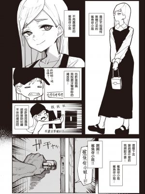 [240104去码] [無修正] [Iwami Yasoya] 歯がギザギザのギザバさん (COMIC X-EROS 104) [一〇〇五个人汉化] [DL版]_04
