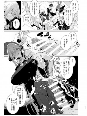 [めとろのーつ (つめとろ)] 紳士付きメイドのソフィーさん9_32