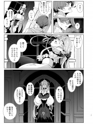 [めとろのーつ (つめとろ)] 紳士付きメイドのソフィーさん9_18