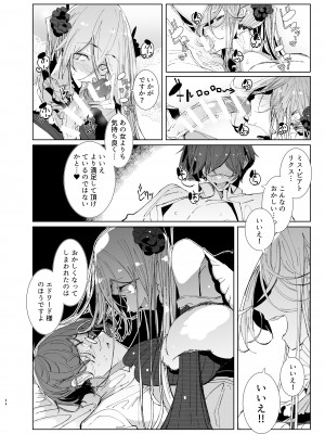 [めとろのーつ (つめとろ)] 紳士付きメイドのソフィーさん9_43