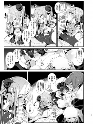 [めとろのーつ (つめとろ)] 紳士付きメイドのソフィーさん9_38