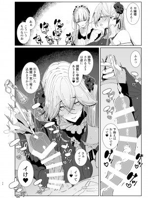 [めとろのーつ (つめとろ)] 紳士付きメイドのソフィーさん9_33