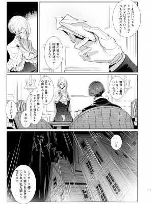 [めとろのーつ (つめとろ)] 紳士付きメイドのソフィーさん9_04