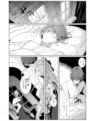 [めとろのーつ (つめとろ)] 紳士付きメイドのソフィーさん9_13