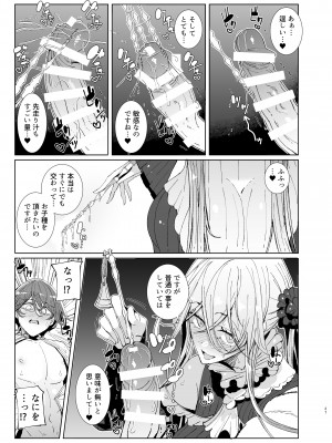 [めとろのーつ (つめとろ)] 紳士付きメイドのソフィーさん9_26