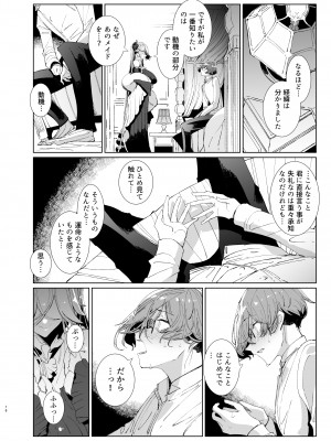 [めとろのーつ (つめとろ)] 紳士付きメイドのソフィーさん9_15