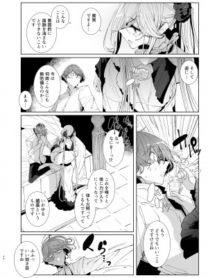 [めとろのーつ (つめとろ)] 紳士付きメイドのソフィーさん9_19