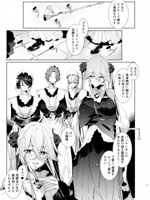 [めとろのーつ (つめとろ)] 紳士付きメイドのソフィーさん9_20