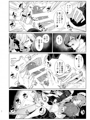 [めとろのーつ (つめとろ)] 紳士付きメイドのソフィーさん9_29