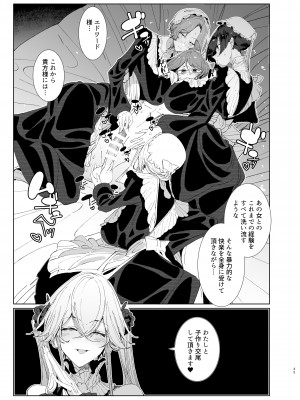 [めとろのーつ (つめとろ)] 紳士付きメイドのソフィーさん9_24
