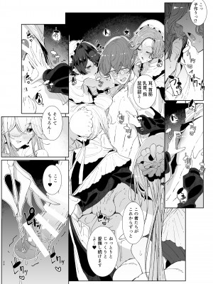 [めとろのーつ (つめとろ)] 紳士付きメイドのソフィーさん9_25