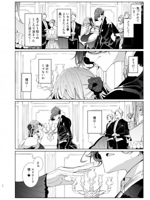 [めとろのーつ (つめとろ)] 紳士付きメイドのソフィーさん9_09
