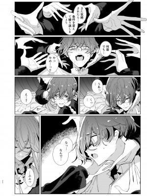 [めとろのーつ (つめとろ)] 紳士付きメイドのソフィーさん9_21