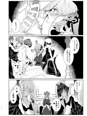 [めとろのーつ (つめとろ)] 紳士付きメイドのソフィーさん9_23
