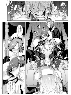 [めとろのーつ (つめとろ)] 紳士付きメイドのソフィーさん9_37