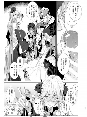 [めとろのーつ (つめとろ)] 紳士付きメイドのソフィーさん9_30