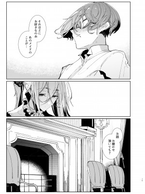 [めとろのーつ (つめとろ)] 紳士付きメイドのソフィーさん9_14