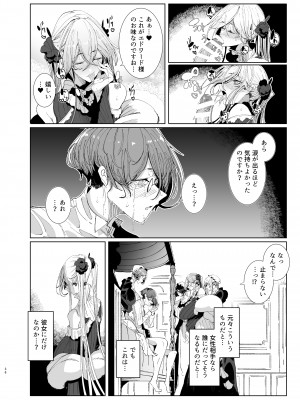 [めとろのーつ (つめとろ)] 紳士付きメイドのソフィーさん9_35