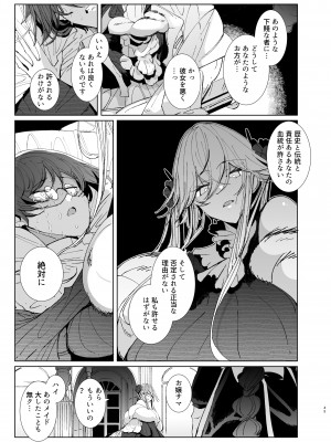 [めとろのーつ (つめとろ)] 紳士付きメイドのソフィーさん9_44
