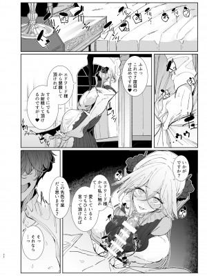 [めとろのーつ (つめとろ)] 紳士付きメイドのソフィーさん9_31