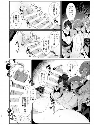 [めとろのーつ (つめとろ)] 紳士付きメイドのソフィーさん9_27