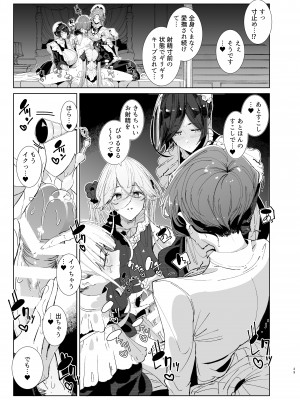 [めとろのーつ (つめとろ)] 紳士付きメイドのソフィーさん9_28