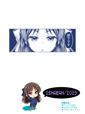 [オシャバン (笹弘)] タチバナアリスノマンガマトメ (アイドルマスター シンデレラガールズ) [DL版]_36