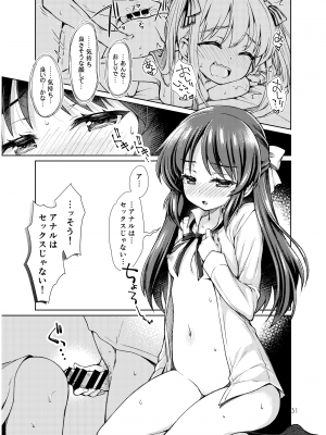 [オシャバン (笹弘)] タチバナアリスノマンガマトメ (アイドルマスター シンデレラガールズ) [DL版]_30