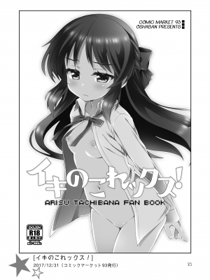 [オシャバン (笹弘)] タチバナアリスノマンガマトメ (アイドルマスター シンデレラガールズ) [DL版]_22
